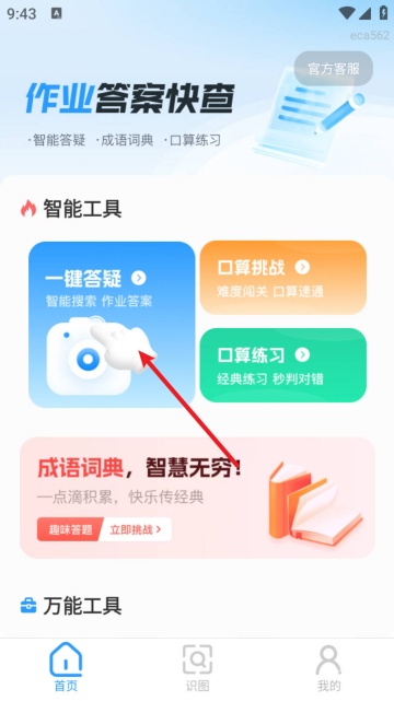 作业答案快查app 作业答案快查app