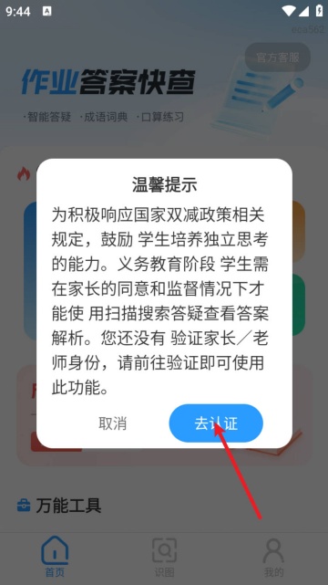 作业答案快查app 作业答案快查app
