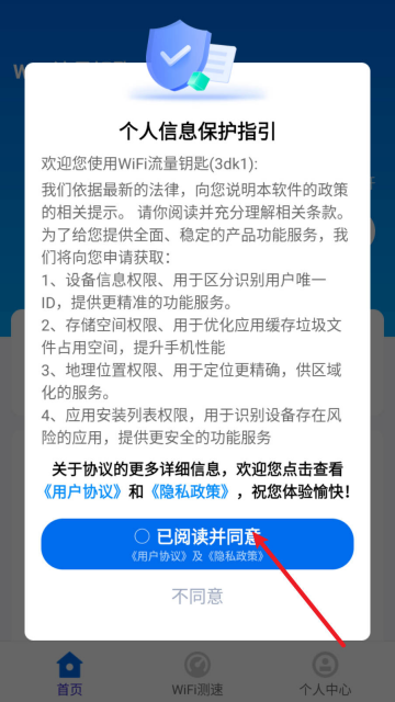 WiFi流量钥匙app WiFi流量钥匙app
