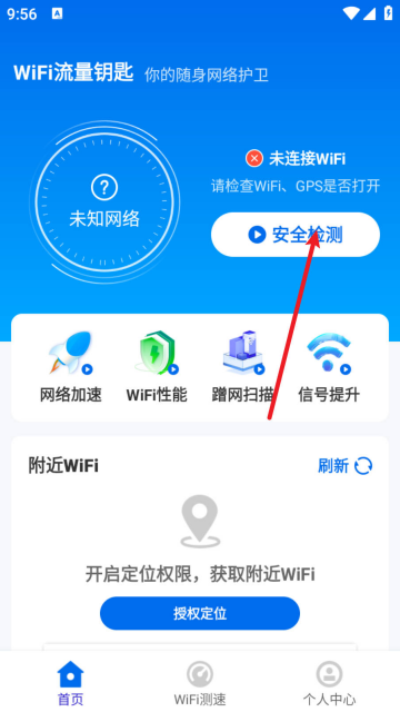 WiFi流量钥匙app WiFi流量钥匙app