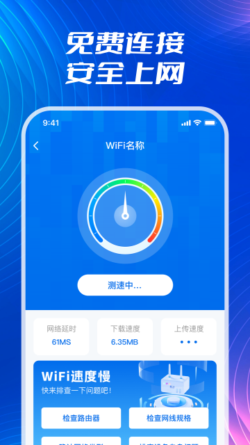 WiFi流量钥匙app WiFi流量钥匙app