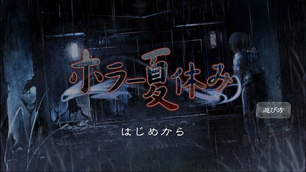 恐怖暑假游戏汉化版 恐怖暑假游戏汉化版