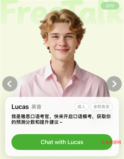 FreeTalk安卓版 FreeTalk安卓版