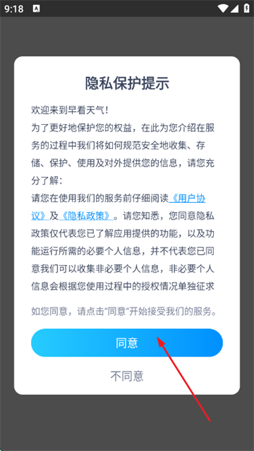 早看天气app 早看天气app