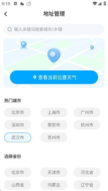 早看天气app 早看天气app