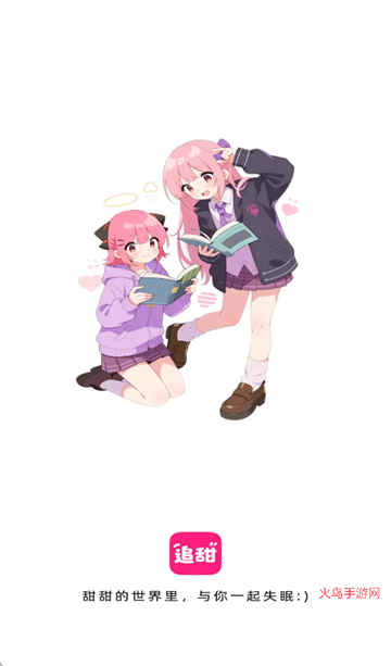 追甜app官方正版 追甜app官方正版