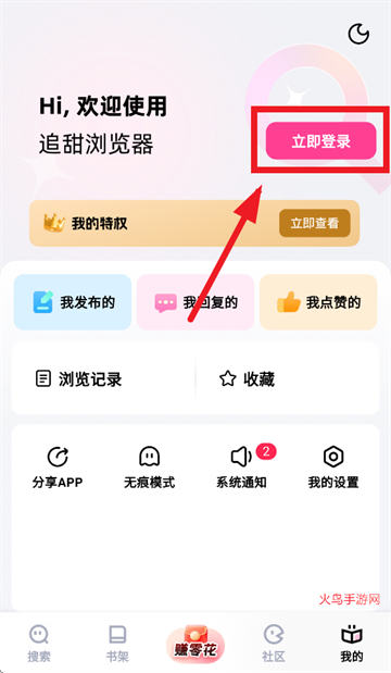 追甜app官方正版 追甜app官方正版