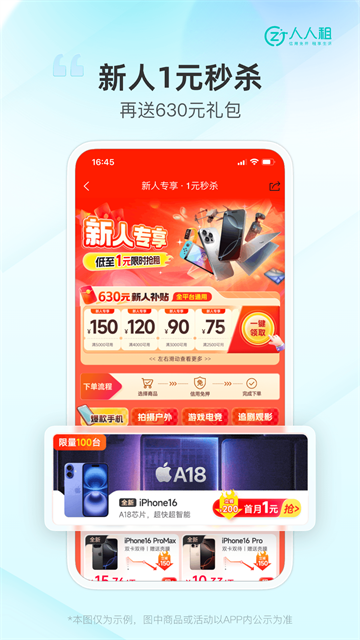 人人租app 人人租app