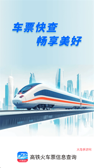 ������Ʊ��Ϣ��ѯapp