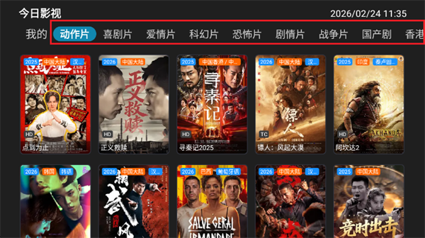 今日影视tv官方下载 今日影视tv官方下载