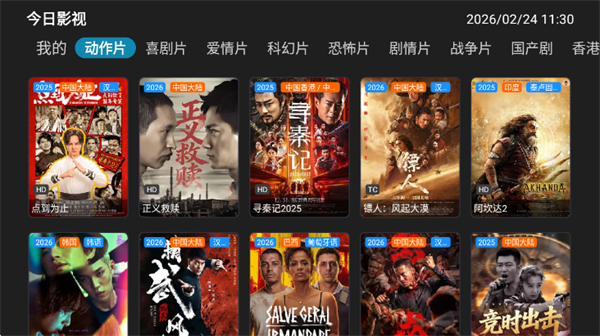 今日影视tv官方下载 今日影视tv官方下载