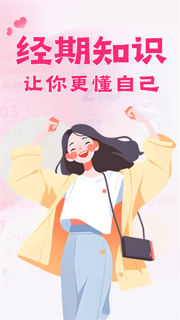 大姨妈月历软件 大姨妈月历软件