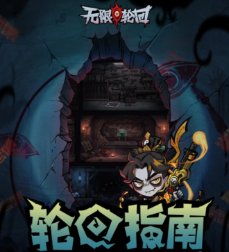 无限轮回怎么刷藏品最快 无限轮回刷藏品怎么刷教程 无限轮回怎么刷藏品最快 无限轮回刷藏品怎么刷教程