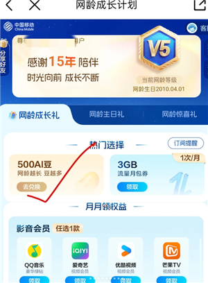 中国移动怎么免费领取视频会员 中国移动免费领取视频会员步骤 中国移动怎么免费领取视频会员 中国移动免费领取视频会员步骤