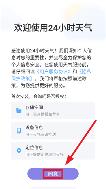 24小时天气app 24小时天气app