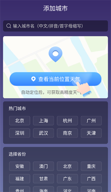 24小时天气app 24小时天气app
