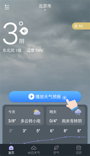 24小时天气app 24小时天气app
