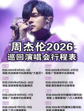 �ܽ����ݳ���2026ʱ��� �ܽ����ݳ���2026�г̱�