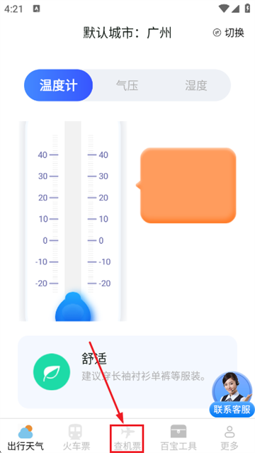 ���ػݸ�����Ʊapp
