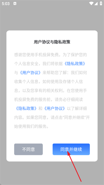 手机投屏免费软件 手机投屏免费软件