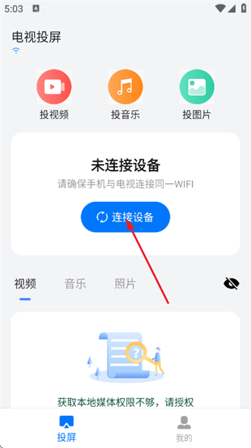 手机投屏免费软件 手机投屏免费软件