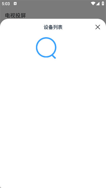 手机投屏免费软件 手机投屏免费软件