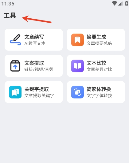 智能AI写作app 智能AI写作app