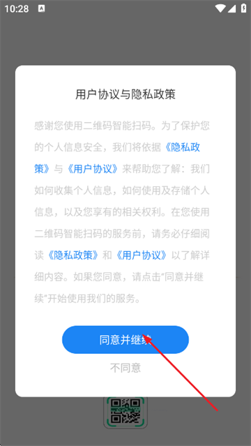二维码智能扫码软件 二维码智能扫码软件