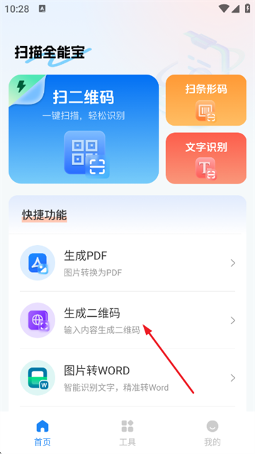 二维码智能扫码软件 二维码智能扫码软件