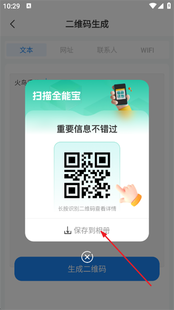 二维码智能扫码软件 二维码智能扫码软件