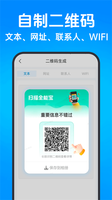 二维码智能扫码软件 二维码智能扫码软件