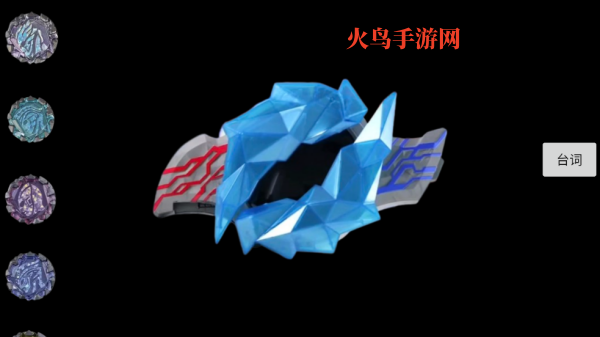 布莱泽变身器模拟器(布莱泽奥特曼) 布莱泽变身器模拟器(布莱泽奥特曼)