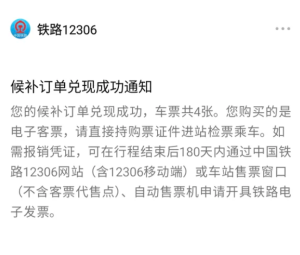 12306候补多久出结果 12306候补多久就不用等了 12306候补多久出结果 12306候补多久就不用等了