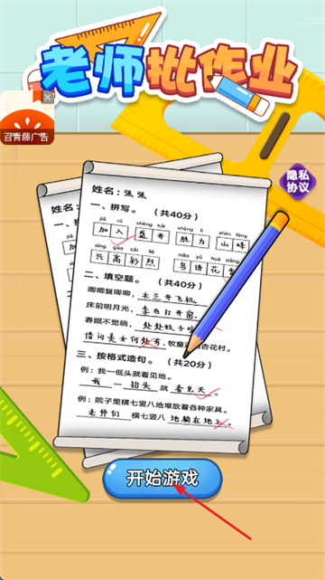 ��ʦ����ҵ��Ϸ