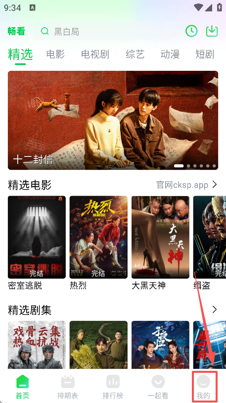 畅看视频2025最新版下载 畅看视频2025最新版下载