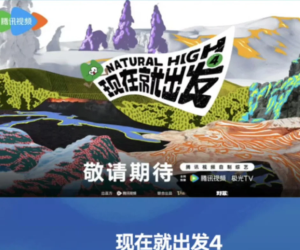 现在就出发4什么时候播 现在就出发4嘉宾名单 现在就出发4什么时候播 现在就出发4嘉宾名单