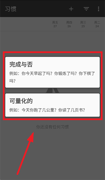 uhabits�ٷ�app����(ϰ��)