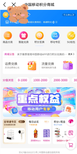 中国移动积分兑换商城入口 中国移动积分兑换话费怎么操作 中国移动积分兑换商城入口 中国移动积分兑换话费怎么操作