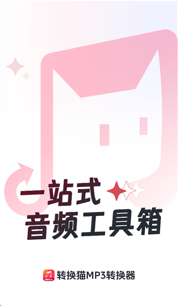 ת��èMP3ת����app