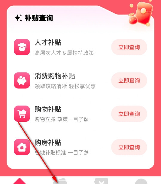 补贴查询消费券软件 补贴查询消费券软件