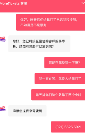 摩天轮票务客服24小时人工热线多少 摩天轮票务客服电话怎么转人工 摩天轮票务客服24小时人工热线多少 摩天轮票务客服电话怎么转人工