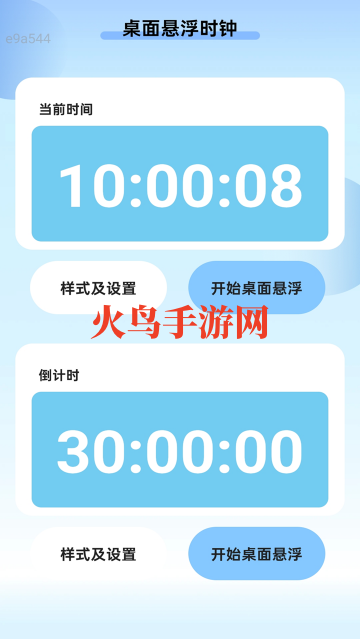超省时长管家app 超省时长管家app