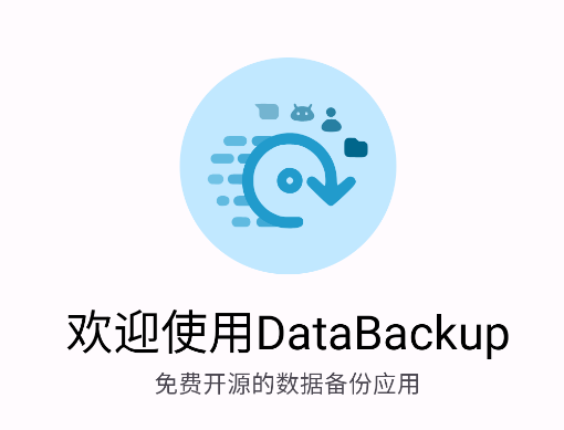 databackup�ٷ���������(���ݱ���)