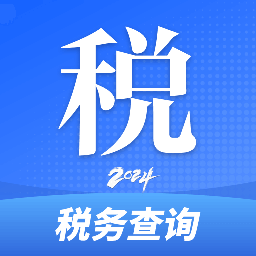 ��˰��˰��ѯappv1.0.0 �ٷ���