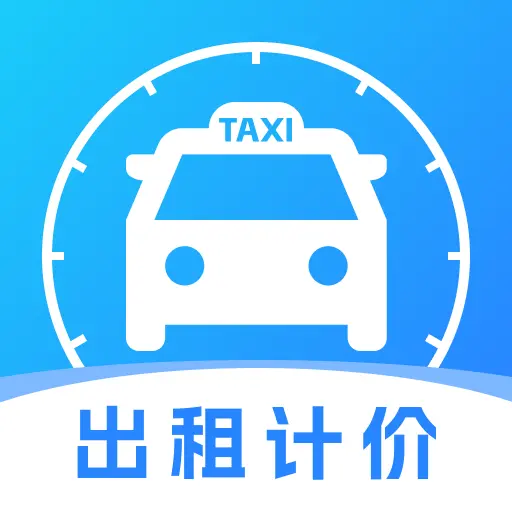 ʵʱ���⳵�Ƽ۰���appv1.0.2 ���°�