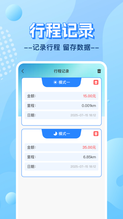 ʵʱ���⳵�Ƽ۰���appv1.0.2 ���°�