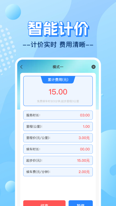 ʵʱ���⳵�Ƽ۰���appv1.0.2 ���°�