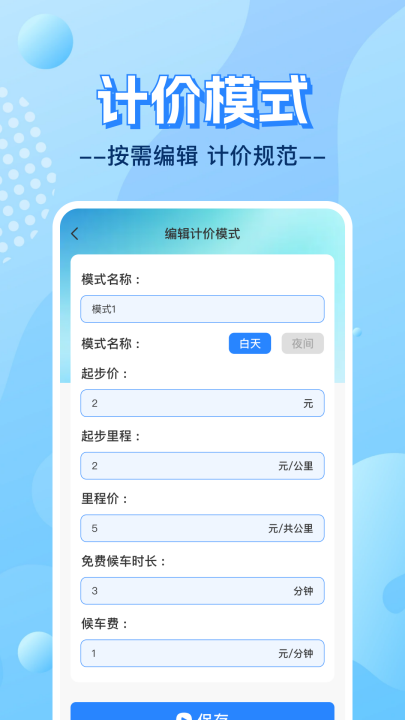 ʵʱ���⳵�Ƽ۰���appv1.0.2 ���°�