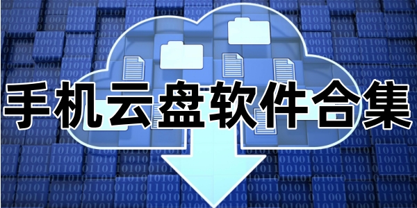 �ֻ����������ϼ�