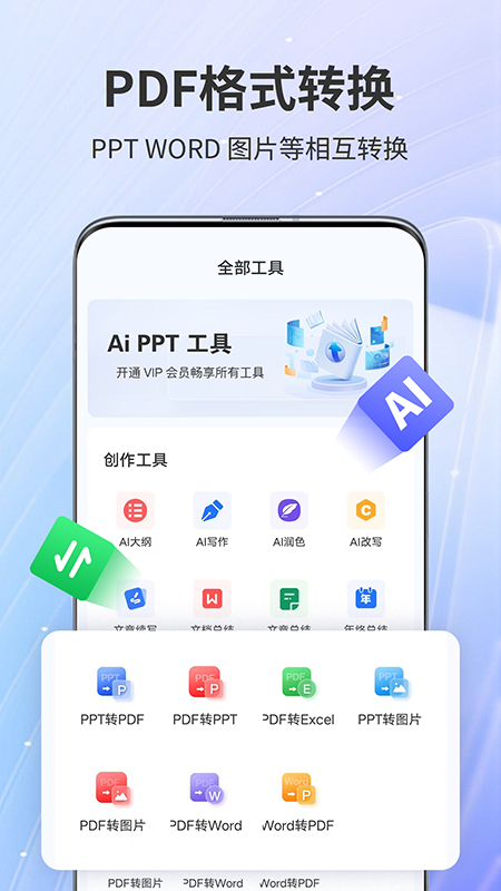 AiPPTר��appv1.0.29 ���°�
